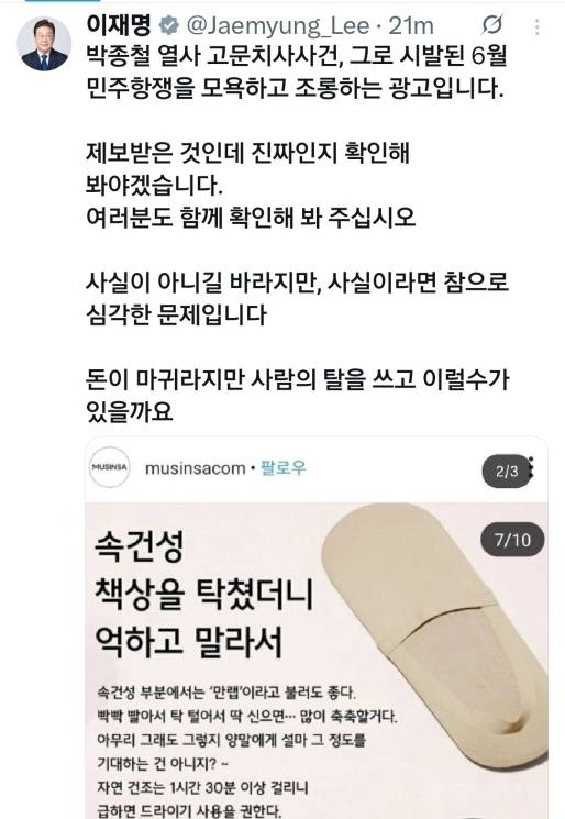 ▲ 이재명 대통령 SNS 게시글 [X(구 트위터) 캡처]