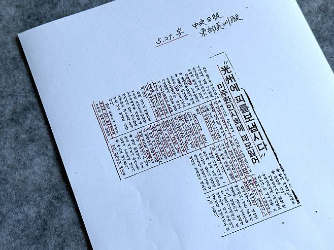 당시 80년 5월 27일 중앙일보 동부 미주판 기사
