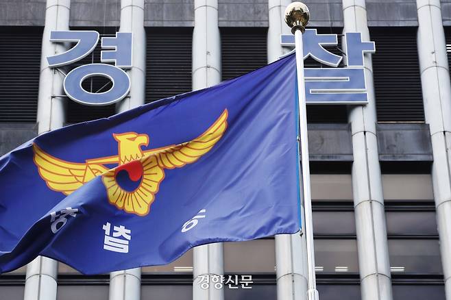 서울 서대문구 경찰청에 걸린 깃발이 바람에 휘날리고 있다. 한수빈 기자