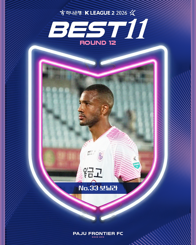 보닐라가 K리그2 12라운드 베스트11에 선정됐다. 파주 프런티어 FC 제공