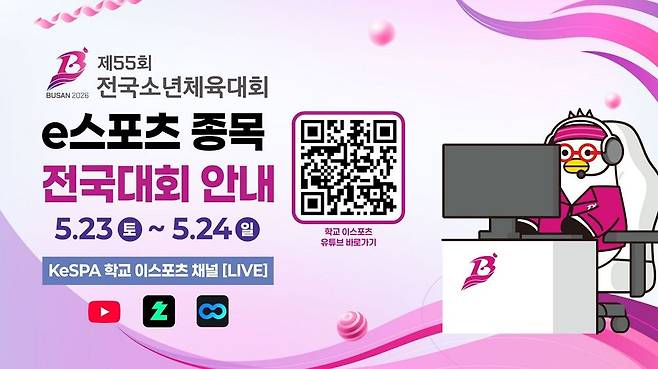 한국e스포츠협회 제공