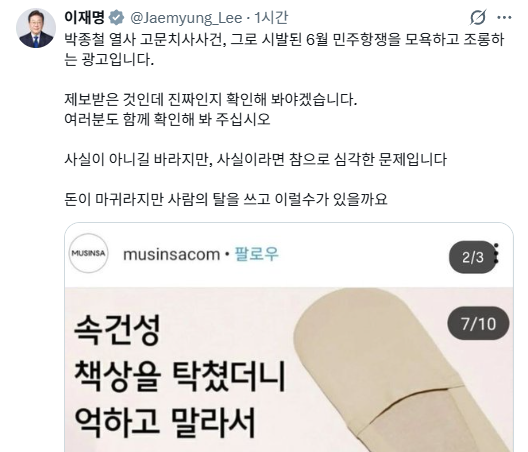 이재명 대통령 엑스(구 트위터) 계정. SNS 캡처