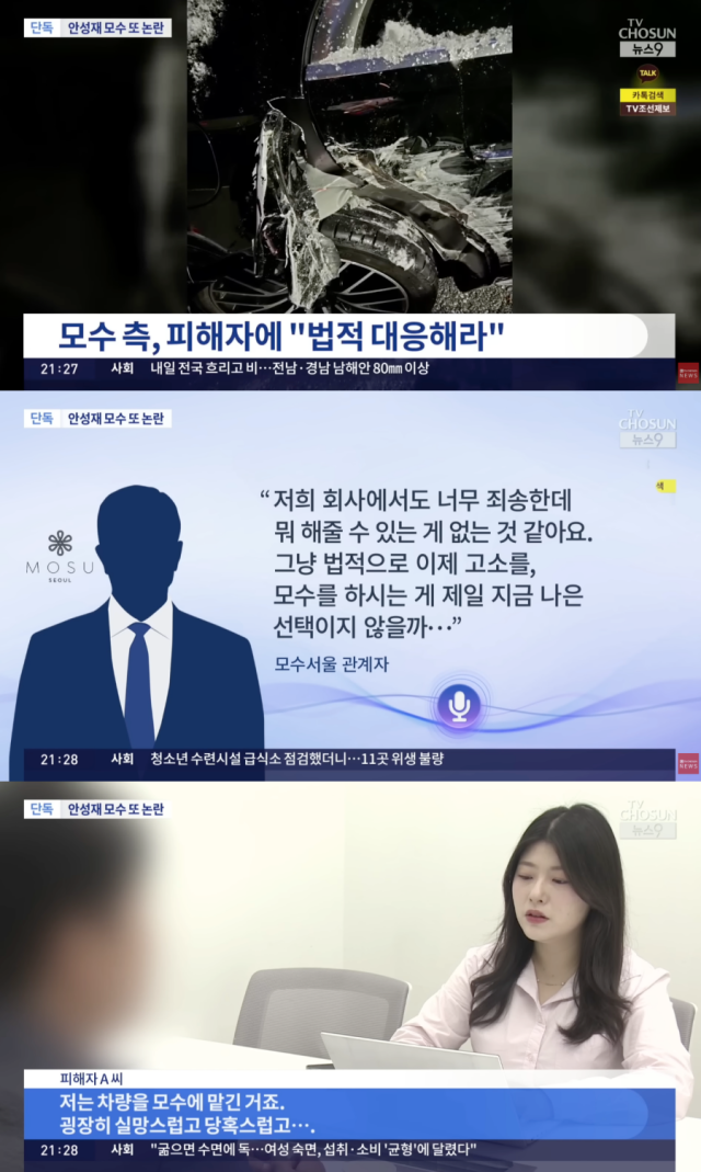'모수 서울' 발레파킹 사고 논란 / TV조선