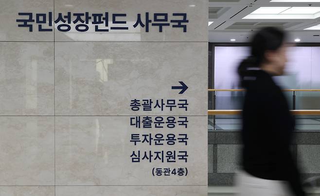 한 관계자가 서울 여의도 국민성장펀드 사무국 복도를 지나고 있다. [연합]