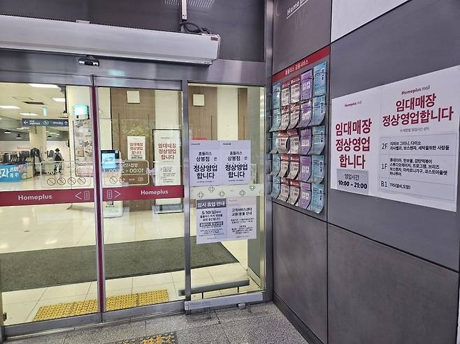 영업을 중단한 서울 중랑구 홈플러스 신내점 입구에 ‘임대매장 정상영업합니다’라고 적힌 안내문이 붙어 있다. 김진 기자