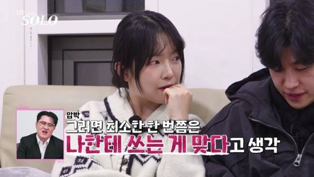나는 솔로 31기 영숙[ENA, SBS Plus 제공]