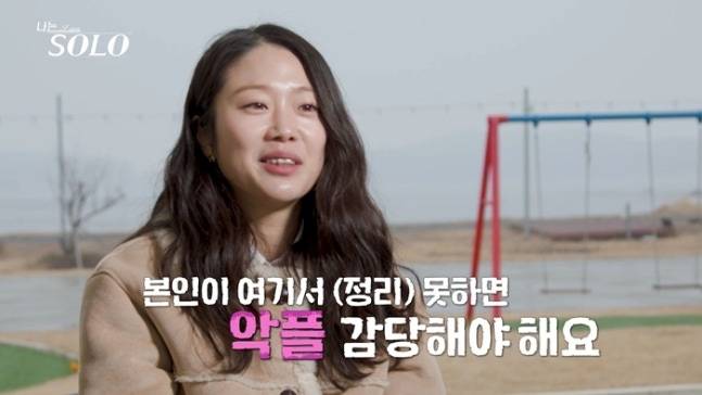나는 솔로 31기 순자[ENA, SBS Plus 제공]