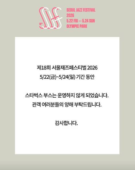 사진=서울재즈페스티벌 공식 인스타그램