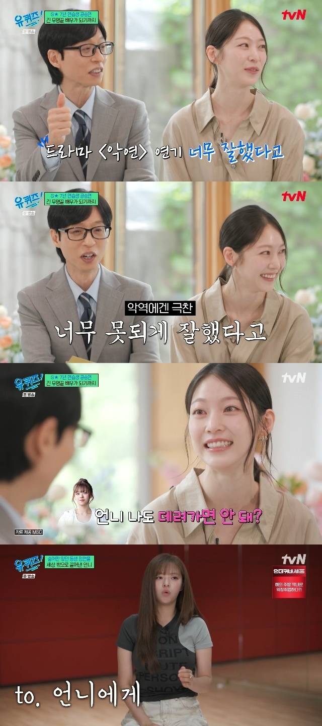 tvN ‘유 퀴즈 온 더 블럭’ 캡처