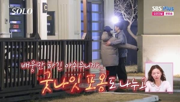 ENA, SBS Plus ‘나는 SOLO’ 캡처