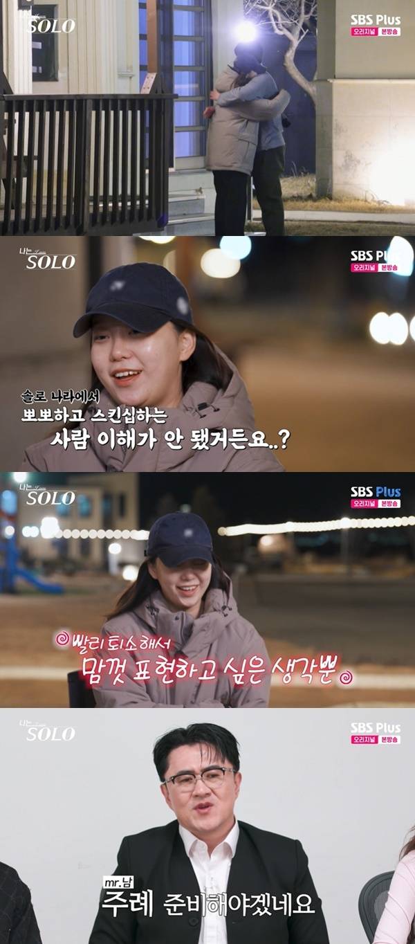 ENA, SBS Plus ‘나는 SOLO’ 캡처