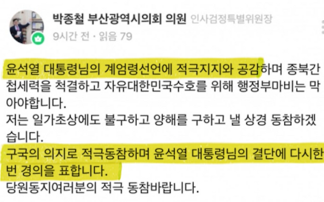 국민의힘 박종철 부산시의원 후보 SNS 화면 갈무리 (출처: 박종철 후보 네이버 밴드)