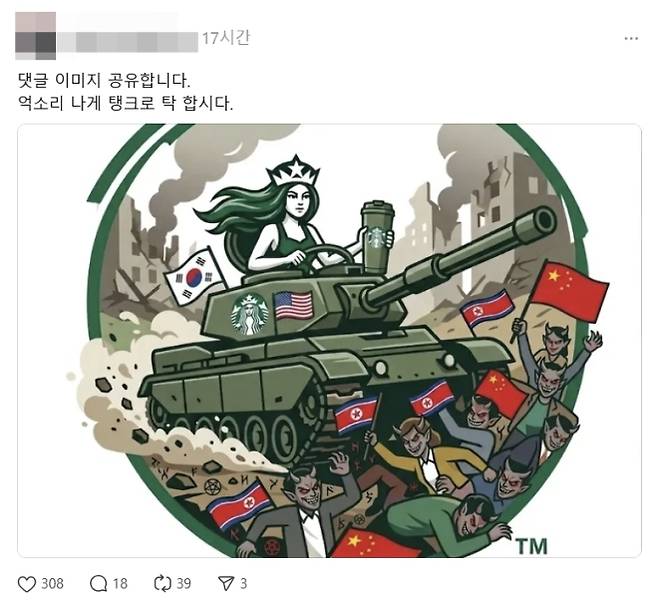 스타벅스코리아 ‘탱크데이’ 논란 속 보수우파 지지자가 올린 게시글. 스레드 캡처