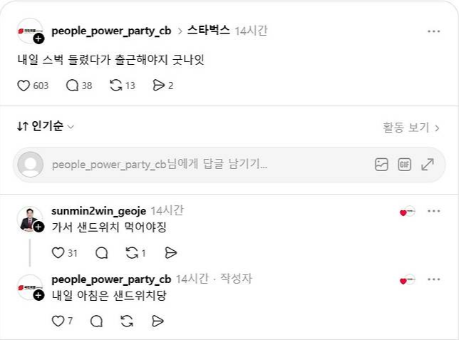 스타벅스의 ‘탱크데이’ 이벤트가 5·18 폄훼 논란으로 뭇매를 맞은 가운데, 국민의힘 충북도당이 이를 희화화하는 듯한 글을 소셜미디어(SNS)에 올려 물의를 빚었다. 2026.5.19 국힘 충북도당 스레드