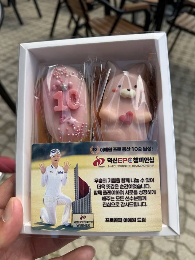 지난달 KLPGA투어 덕신 EPC 챔피언십에서 통산 10승을 달성한 이예원이 다음 대회 때 동료 선수 등에게 돌린 우승 답례품. 매니지먼트 서울 제공.