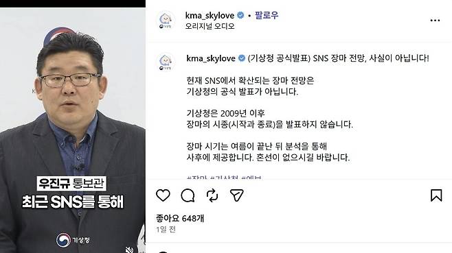 기상청의 'SNS 장마 전망' 반박 [기상청 SNS 캡처. 재판매 및 DB 금지]