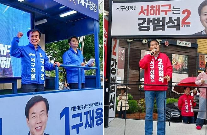 ▲ 21일 인천 서구청 사거리에서 열린 구재용 더불어민주당 서구청장 후보 출정식에서 구 후보가 파이팅을 외치고 있다. /이은경 기자 lotto@incheonilbo.com ​​​​​​​▲강범석 국민의힘 서구청장 후보 출정식에서 강 후보가 구민들을 대상으로 지지를 호소하고 있다. /이은경 기자 lotto@incheonilbo.com​​​​​​​