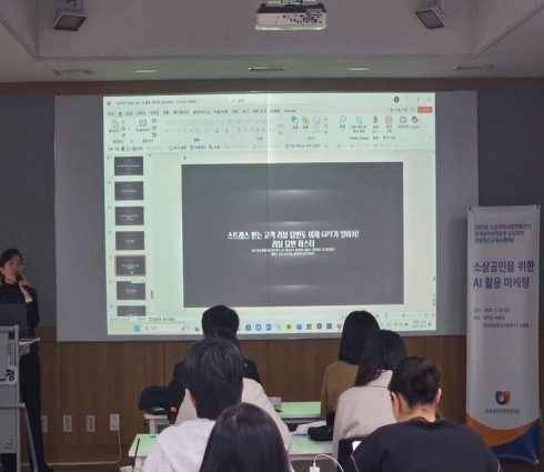 소상공인시장진흥공단 경기남부지역본부가 지난해 운영한 '소상공인을 위한 AI활용 마케팅 교육' 현장. 사진=소상공인시장진흥공단 경기남부지역본부
