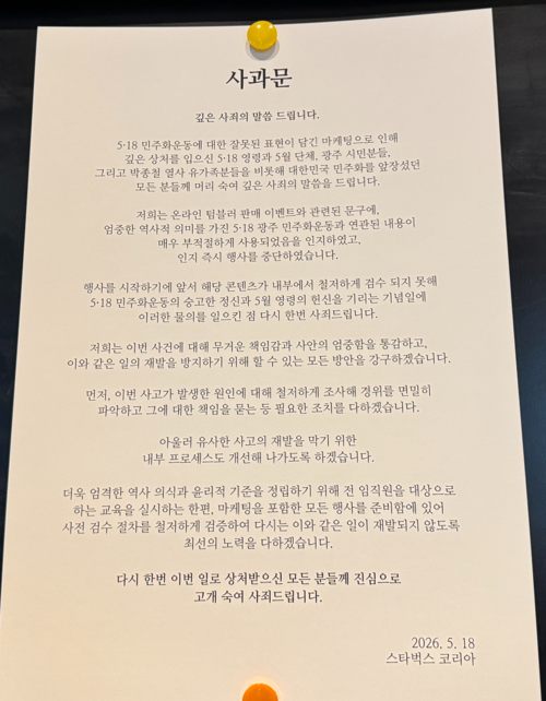 스타벅스 창원 마산지역 한 지점 게시판에 '탱크데이' 논란 관련 사과문이 붙어 있다. /정종엽 기자