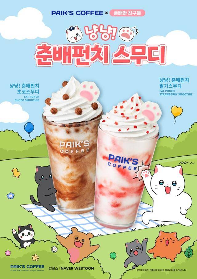 빽다방 '냐한남자-춘배와 친구들' 협업 신메뉴 2종 이미지 [사진=더본코리아 빽다방]