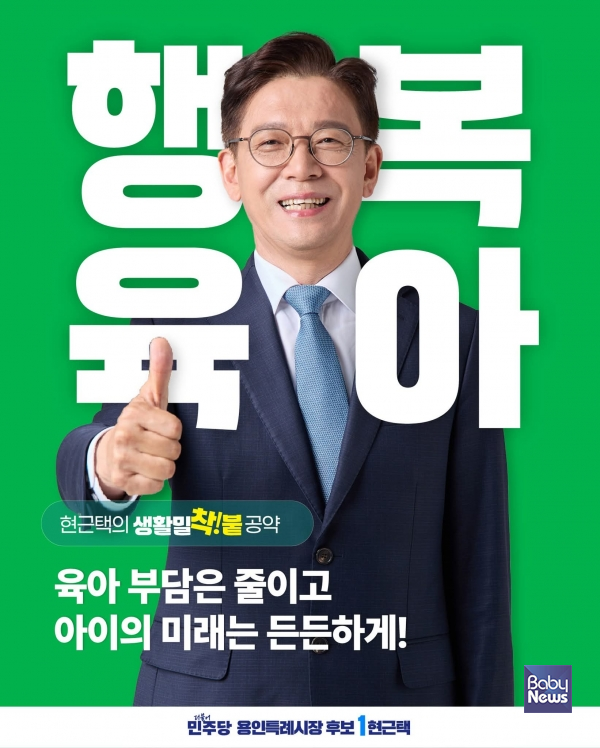 현근택 더불어민주당 용인시장 후보의 정책 메시지. ⓒ현근택 캠프
