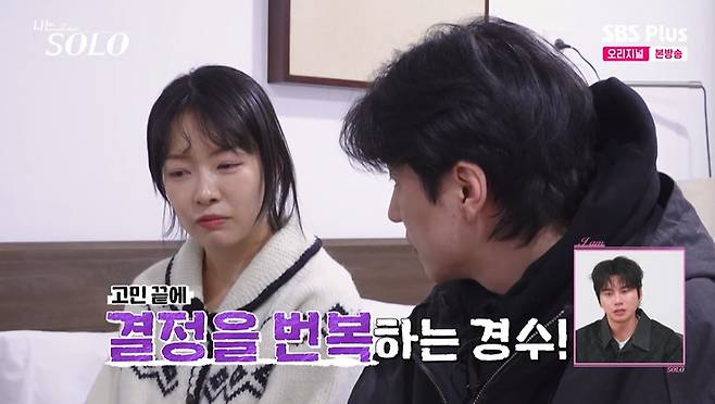 SBS플러스, ENA '나는 솔로' 화면 캡처