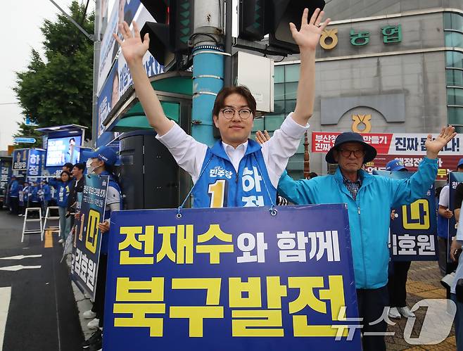 하정우 더불어민주당 부산 북구갑 국회의원 보궐선거 후보가 6·3 지방선거 및 국회의원 재보궐선거 공식 선거운동 첫날인 21일 오전 부산 북구 구포대교 사거리에서 열린 출정식에서 유권자들에게 지지를 호소하고 있다. 2026.5.21 ⓒ 뉴스1 윤일지 기자