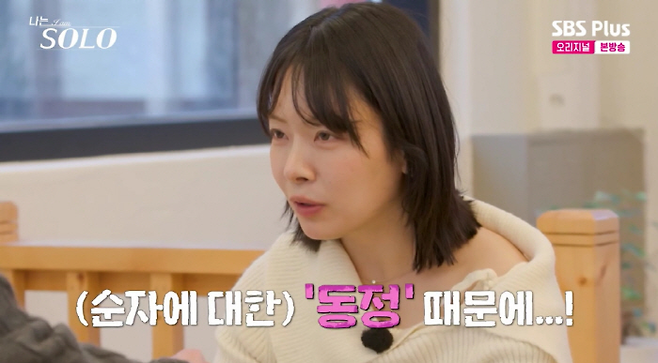 사진ㅣENA·SBS Plus ‘나는 SOLO - 나는 솔로’