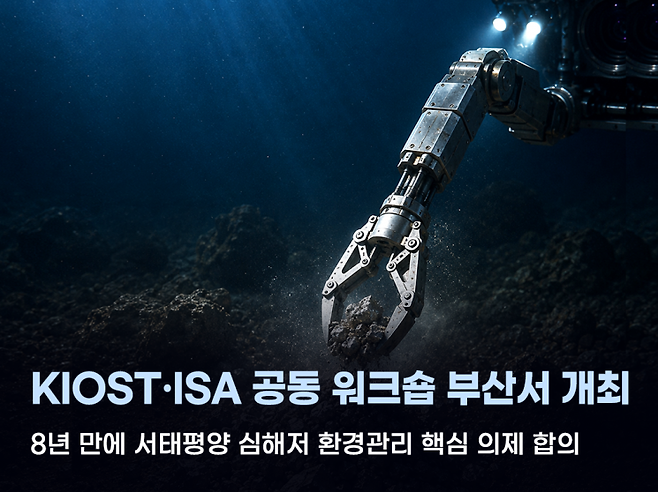 서태평양 망간각 개발 이미지.