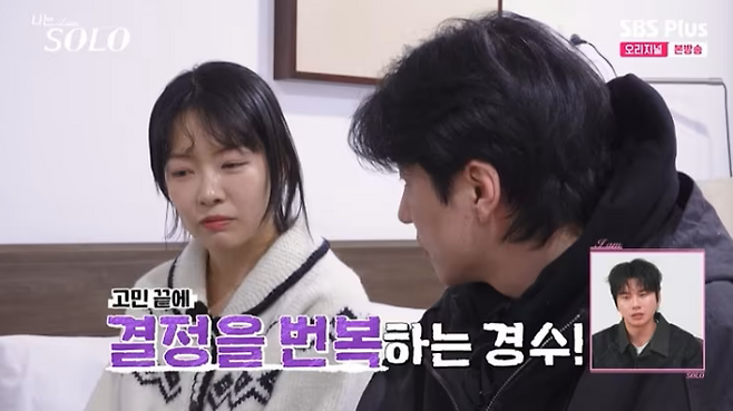 나는솔로 31기