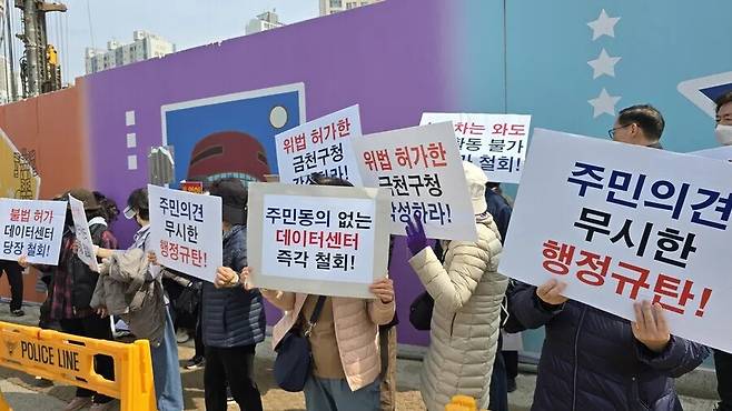 지난달 3일 오전 11시 금천구 독산동 데이터센터 건설 현장 앞에서 인근 주민 90여명이 집회를 열고 데이터건설 공사 중단을 촉구하고 있다. 남지현 기자