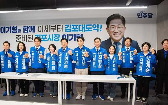 이기형 더불어민주당 김포시장 후보와 시·도의원 후보들이 20일 김포시 후보자 합동 기자간담회에서 기념촬영을 하고 있다. [사진=이기형 김포시장 후보 캠프]