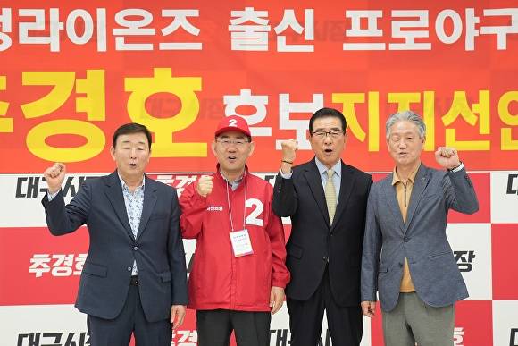 주호영 국민의힘 의원과 배대웅 장태수 등 전 삼성라이온즈 선수들이 추경호 후보 기지를 선언하고 있다 [사진=추경호 캠프]