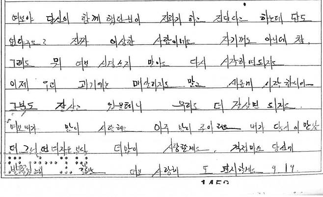 최정옥이 임모씨에게 애정을 담아 보낸 서신. 앞서 임씨가 전처와의 갈등을 토로한 것으로 추정되는데 이에 최정옥은 ‘우리 과거에는 매달리지 말고 새롭게 시작합시다. 내가 당신이 만났던 그 어떤 여자들보다 더 많이 사랑할게요’라고 답했다.