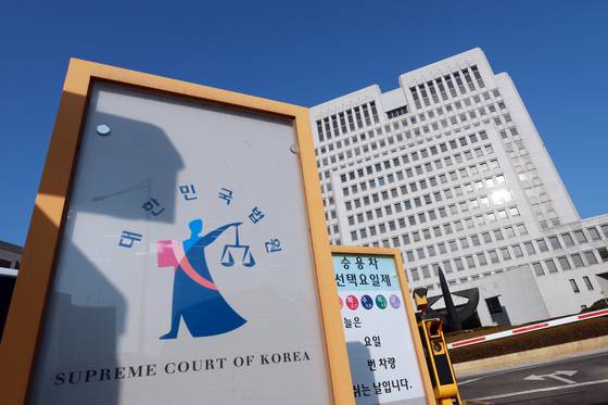 서울 서초구 대법원 외경. 연합뉴스
