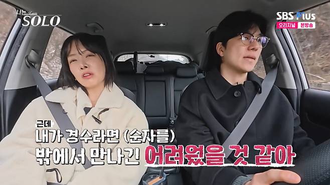 영숙이 경수에게 순자에 대한 부정적인 인식을 주입했다. /사진=SBS Plus '나는 솔로' 캡처