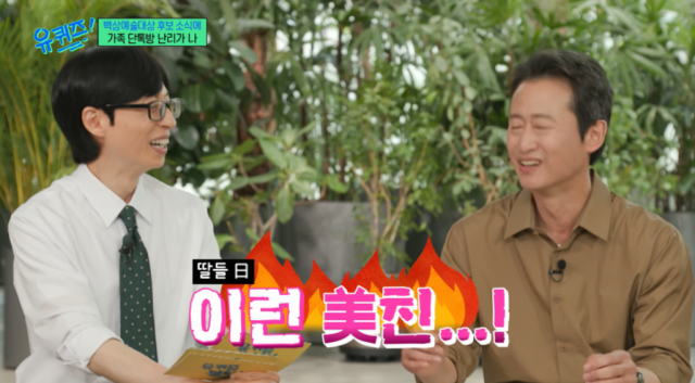 지난 20일 방송된 tvN 예능 프로그램 '유퀴즈 온 더 블럭'에는 최근 치러진 '제62회 백상예술대상'에서 JTBC 드라마 '서울 자가에 대기업 다니는 김 부장 이야기'로 방송부문 남자 조연상을 거머쥔 유승목이 출연해 입담을 과시했다./ tvN '유퀴즈 온 더 블럭'
