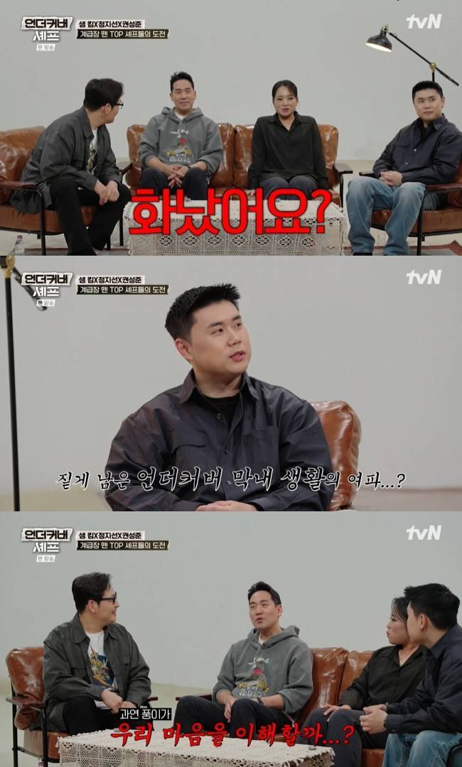 사진=tvN ‘언더커버 셰프’ 캡처