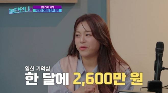 이영현이 히트곡 ‘체념’ 저작권료에 대해 이야기하고 있다. E채널·채널S ‘놀던언니2’ 방송 화면 캡처