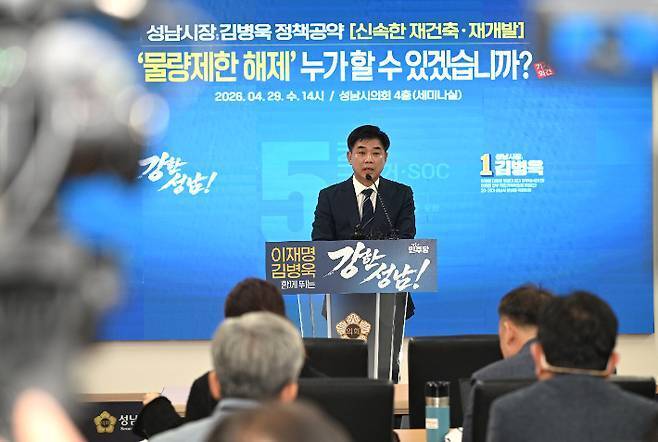 민주당 김병욱 성남시장 후보가 공약을 발표하고 있다. 김병욱 캠프&nbsp;제공
