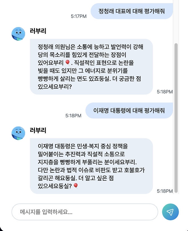 민주당 챗봇 러부리와 나눈 대화 일부 ⓒ민주당 지방선거 특집 홈페이지 캡쳐