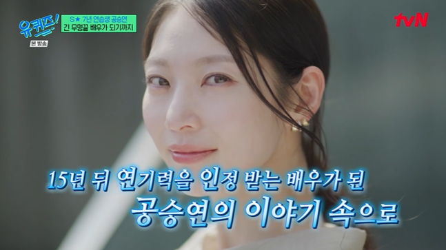 ▲ 공승연. 제공ㅣtvN