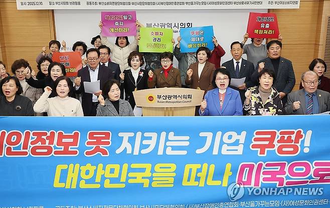2025년 12월 부산서 열린 쿠팡 규탄 기자회견 [연합뉴스 자료사진]