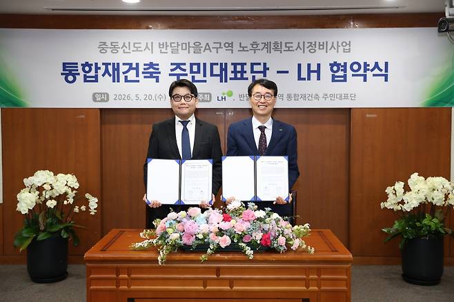 LH-부천중동 반달마을A 주민대표단 협약식 사진 [한국토지주택공사(LH) 제공]