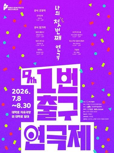 제9회 1번 출구 연극제