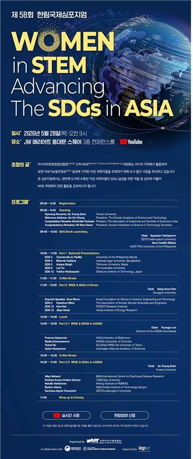 제58회 한림국제심포지엄 [과기한림원 제공. 재판매 및 DB 금지]