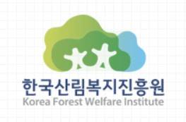 한국산림복지진흥원 [한국산림복지진흥원 누리집 갈무리. 재판매 및 DB 금지]