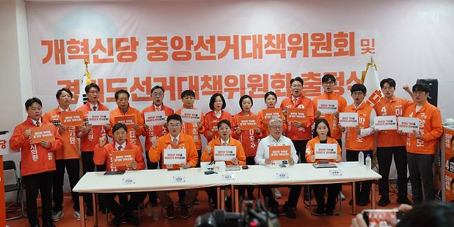 21일 오전 화성시서 열린 개혁신당 중앙선거대책위원회 회의 [개혁신당 제공. 재판매 및 DB 금지]