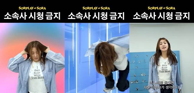 강소라가 과거 소속사로부터 예능 금지령을 당했다고 밝혔다. / 사진='소라의 솔플레이' 유튜브 캡쳐