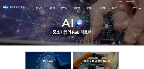 중소기업기술정보진흥원 홈페이지 (https://www.tipa.or.kr/)